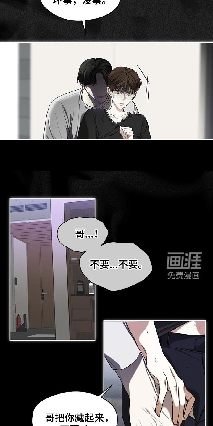 第82章：【第二季】藏起来