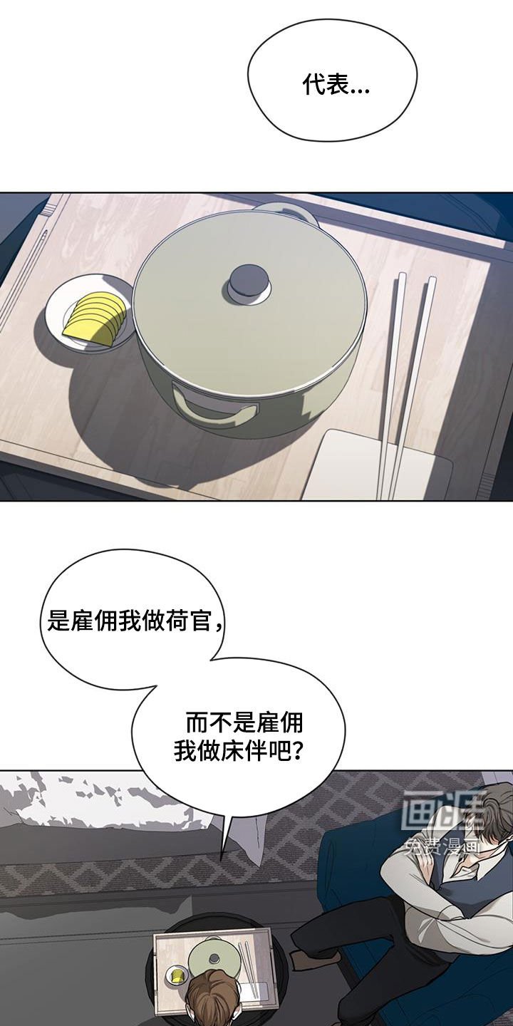 第83章：【第二季】惩罚