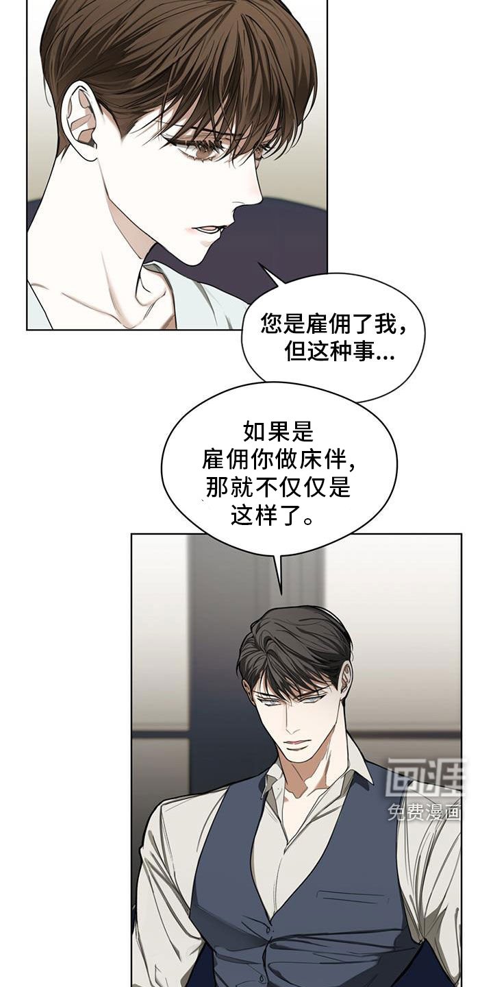 第83章：【第二季】惩罚