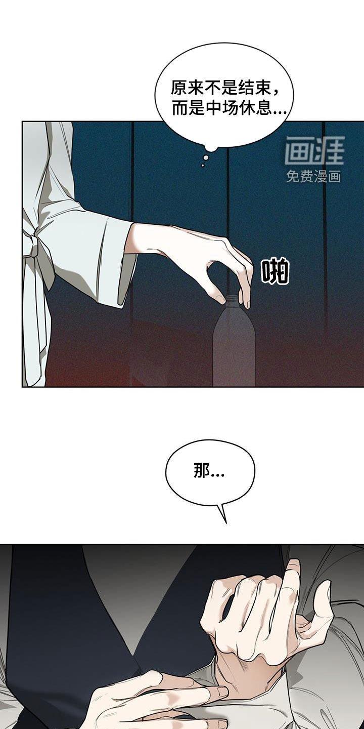 第84章：【第二季】中场休息