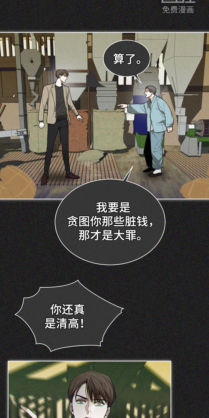 第87章：【第二季】爷爷