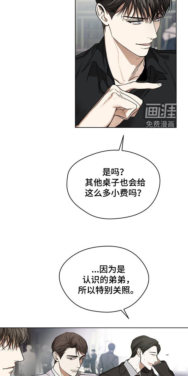 第89章：【第二季】别插嘴