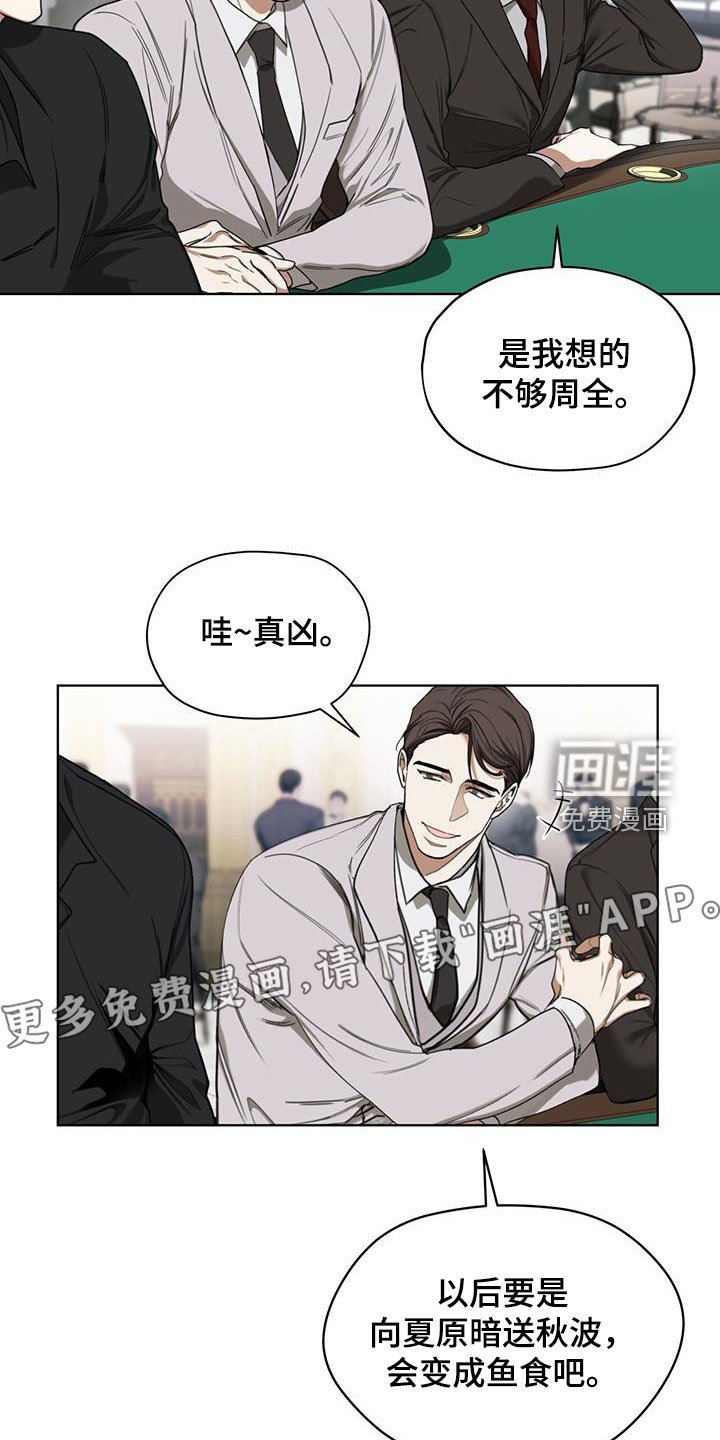 第89章：【第二季】别插嘴