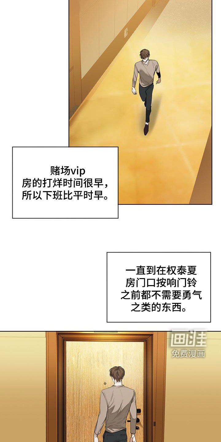 第89章：【第二季】别插嘴