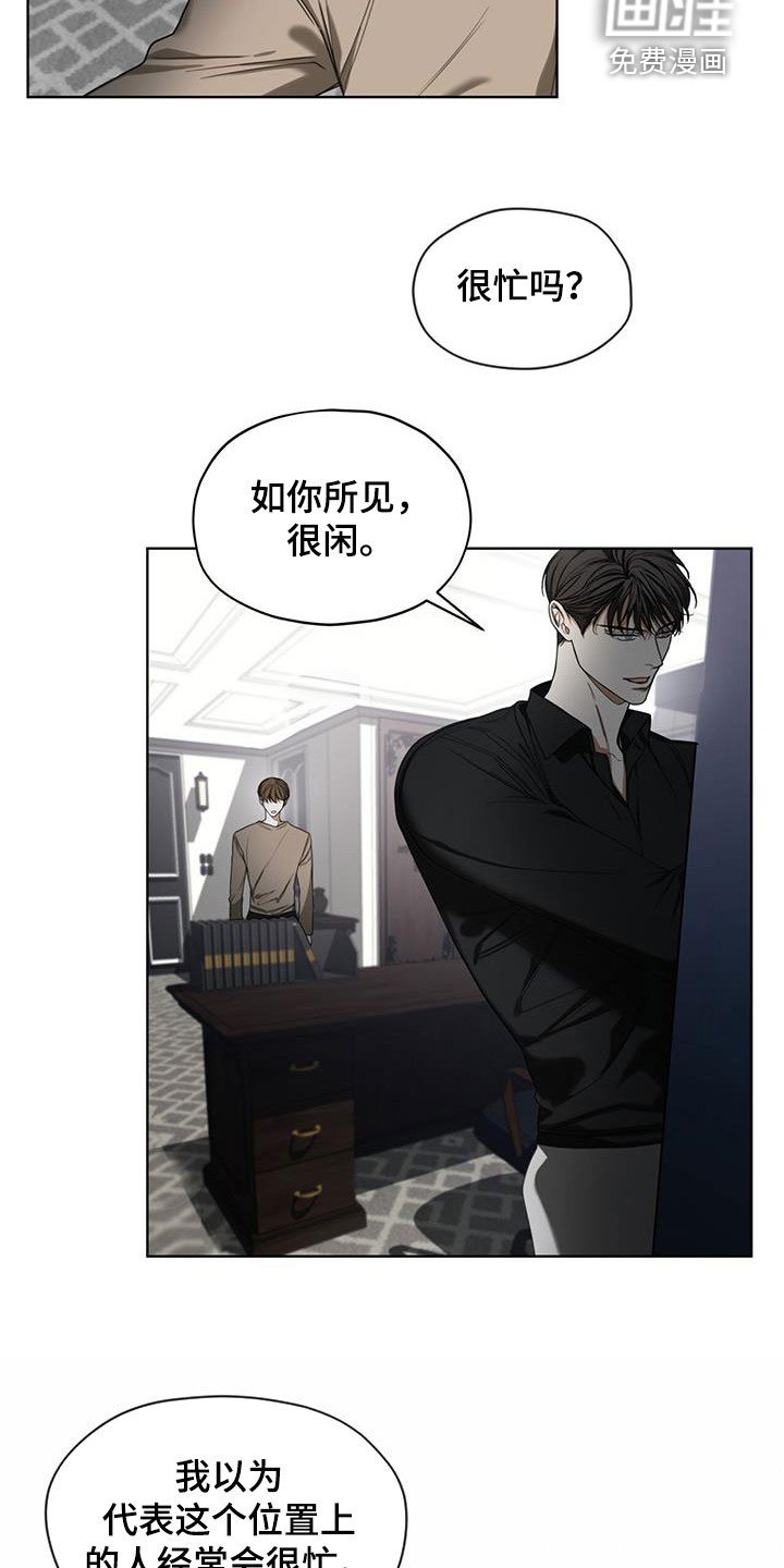 第89章：【第二季】别插嘴