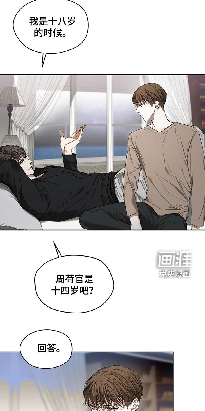 第89章：【第二季】别插嘴