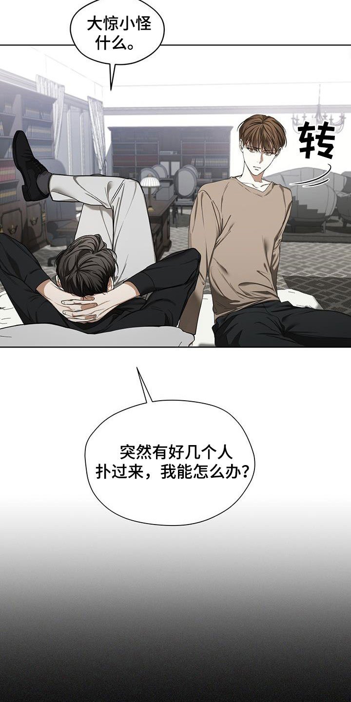 第89章：【第二季】别插嘴