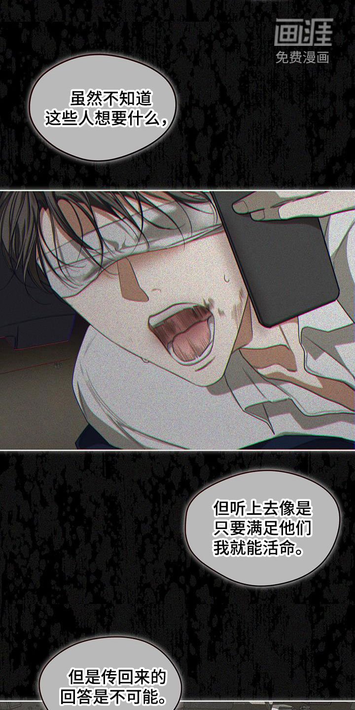 第90章：【第二季】绑架犯
