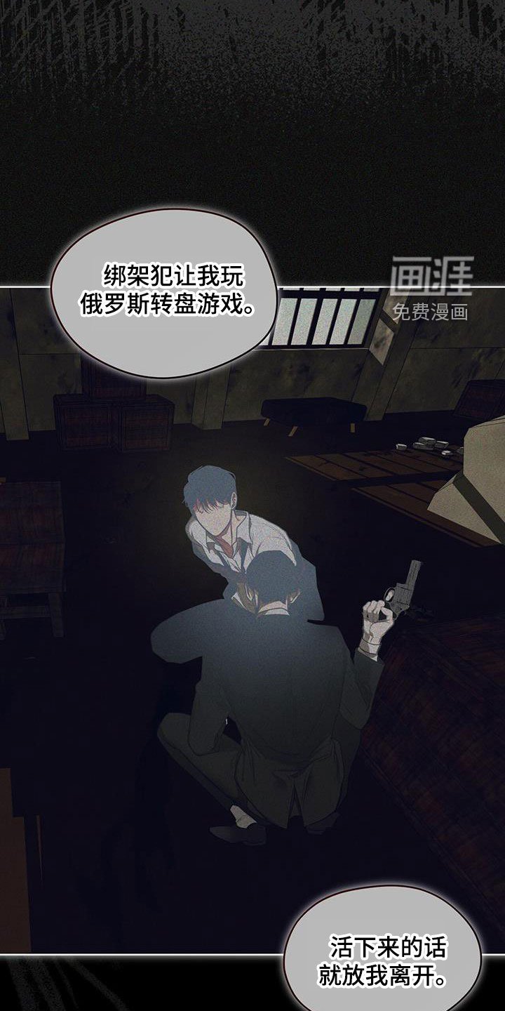 第90章：【第二季】绑架犯