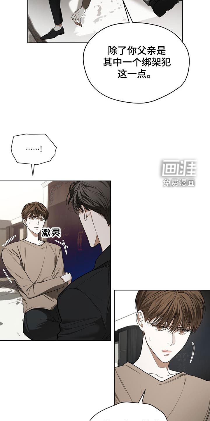 第90章：【第二季】绑架犯