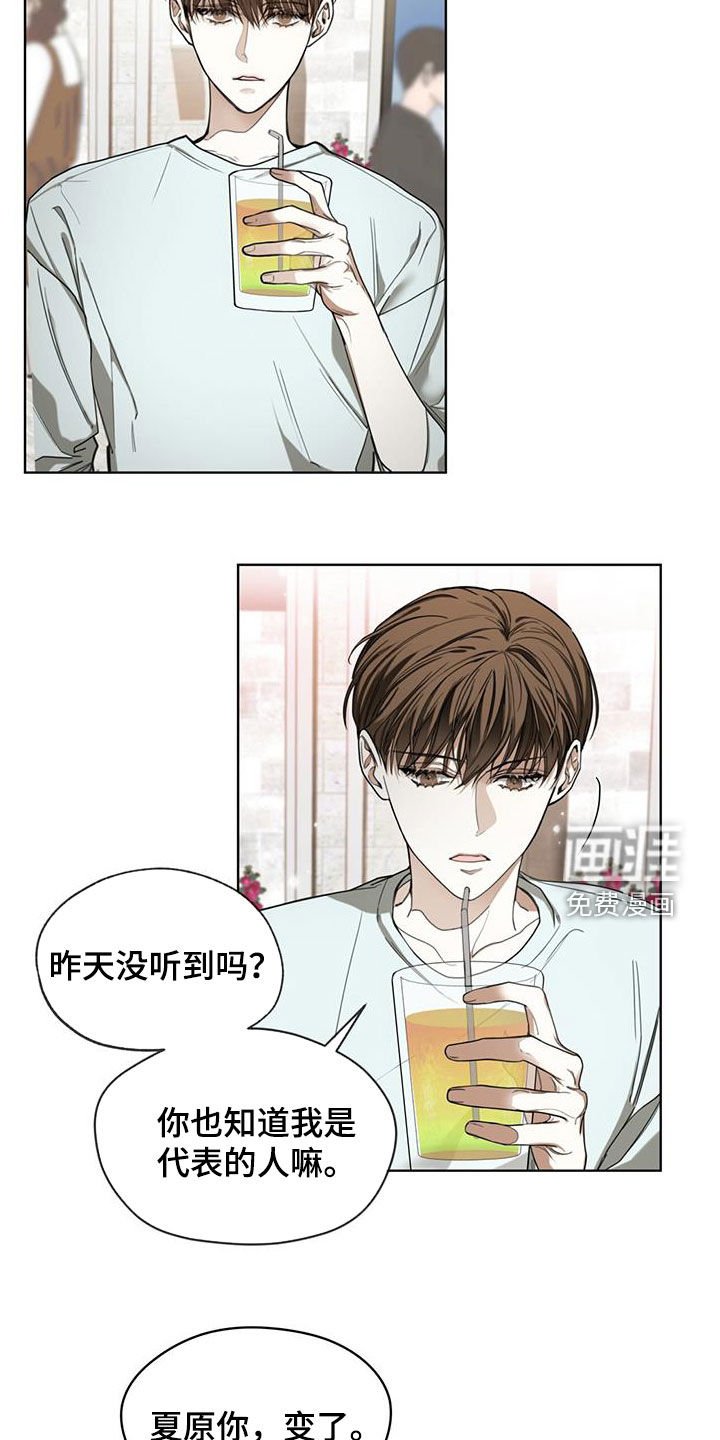 第94章：【第二季】你变了