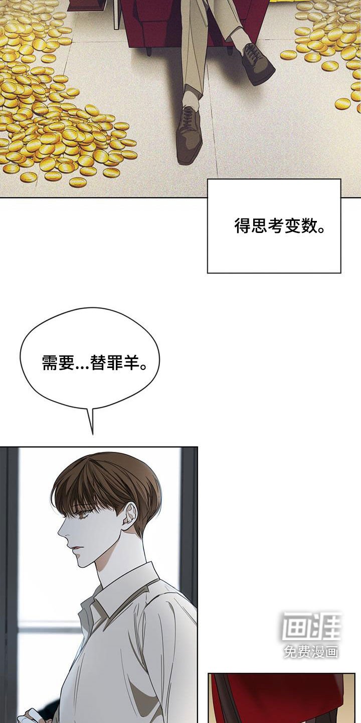 第96章：【第二季】替罪羊