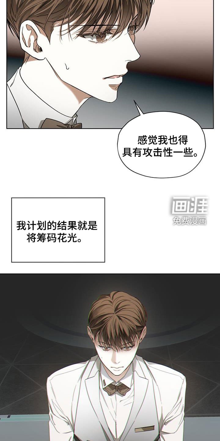 第97章：【第二季】花光筹码