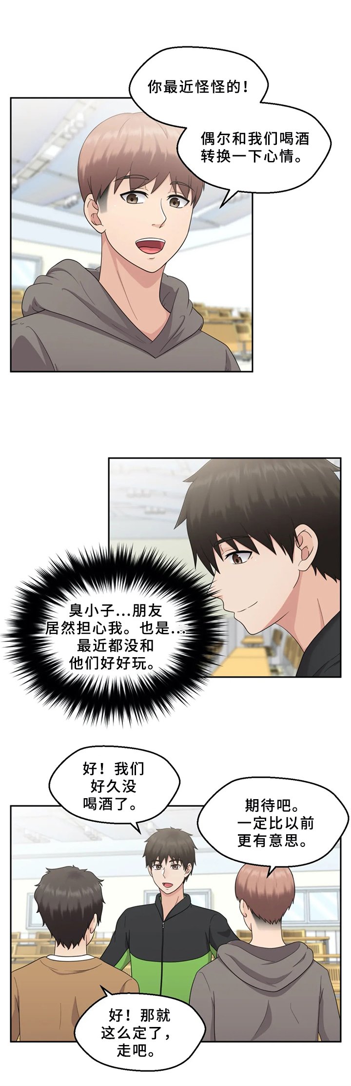 第11章：喝酒聚会