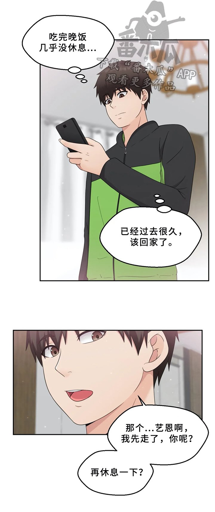 第13章：真心的
