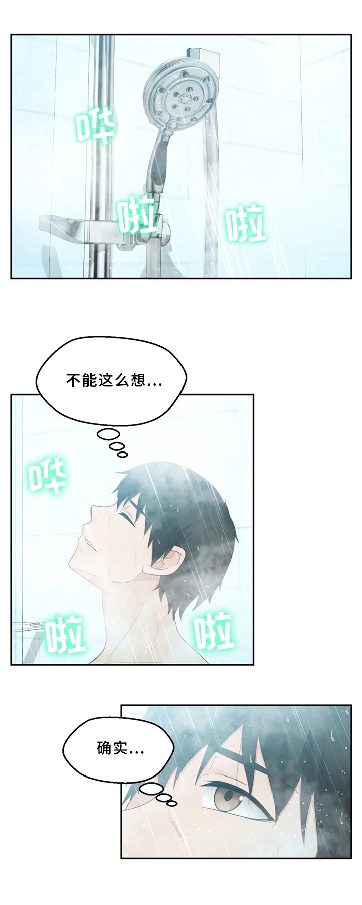 第13章：真心的