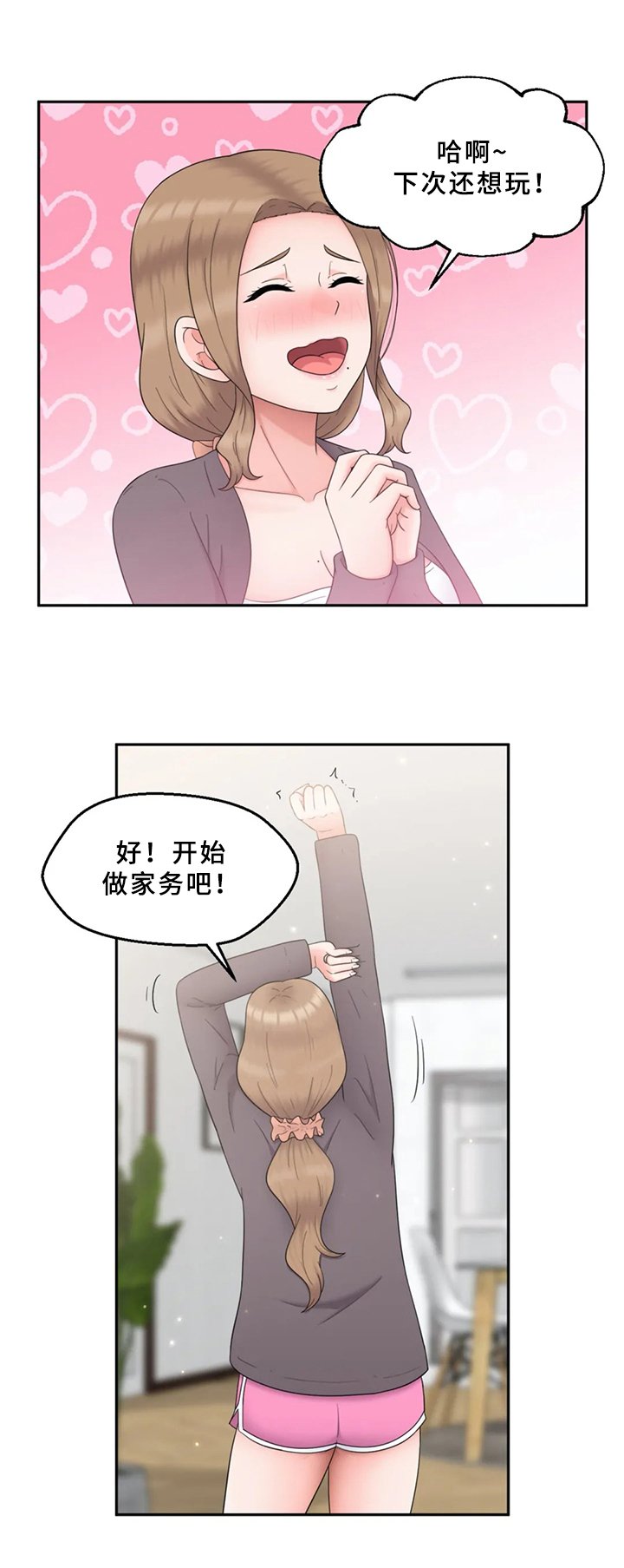 第17章：突然表白