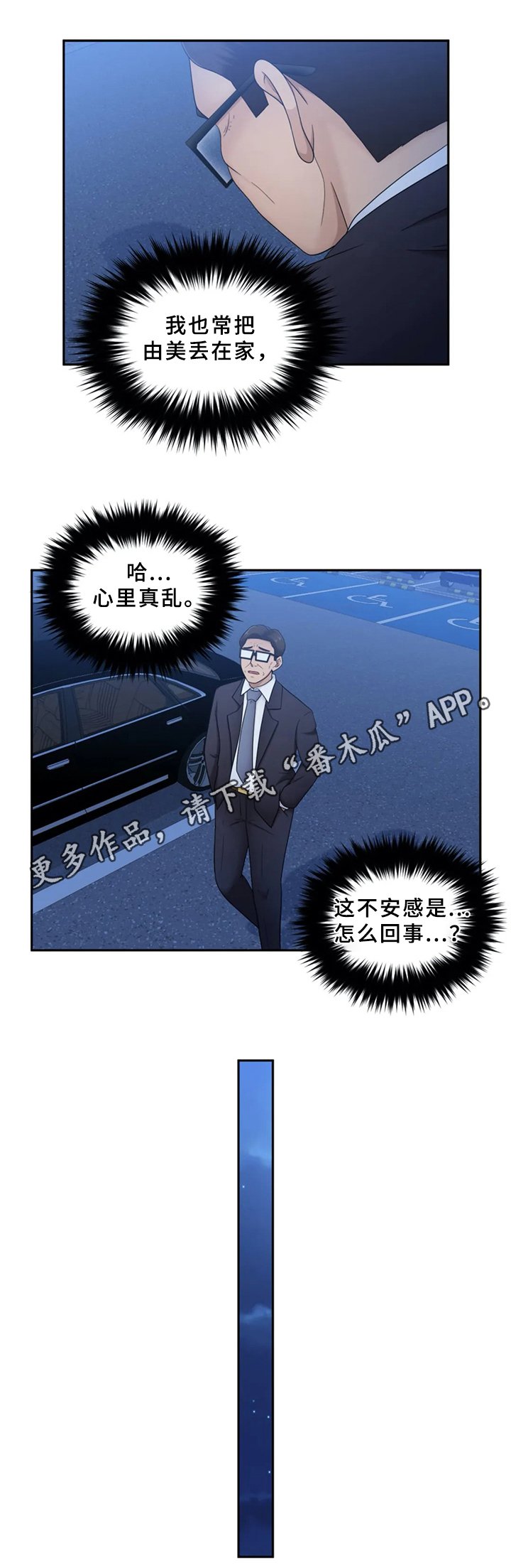第19章：不安