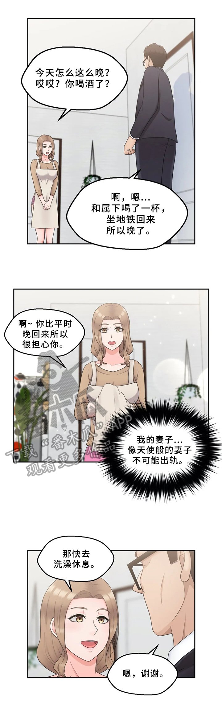 第20章：疑心