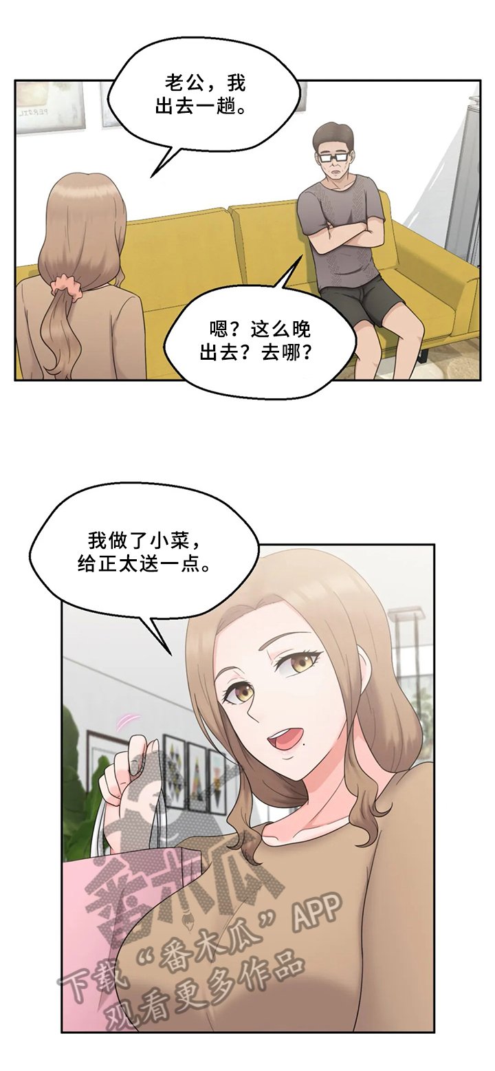 第20章：疑心