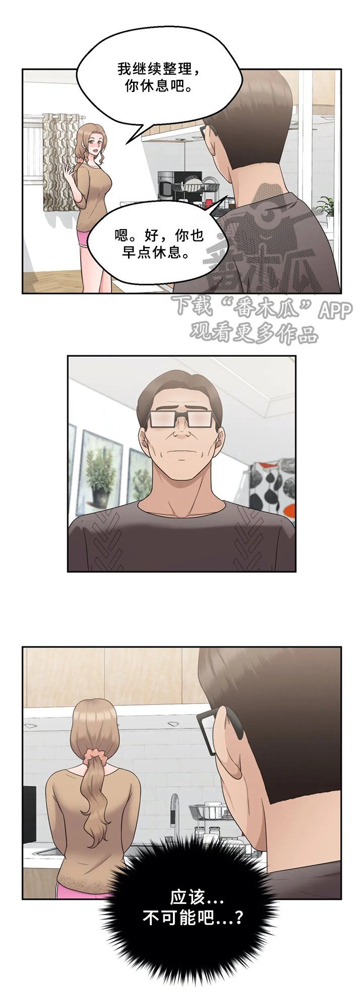 第20章：疑心
