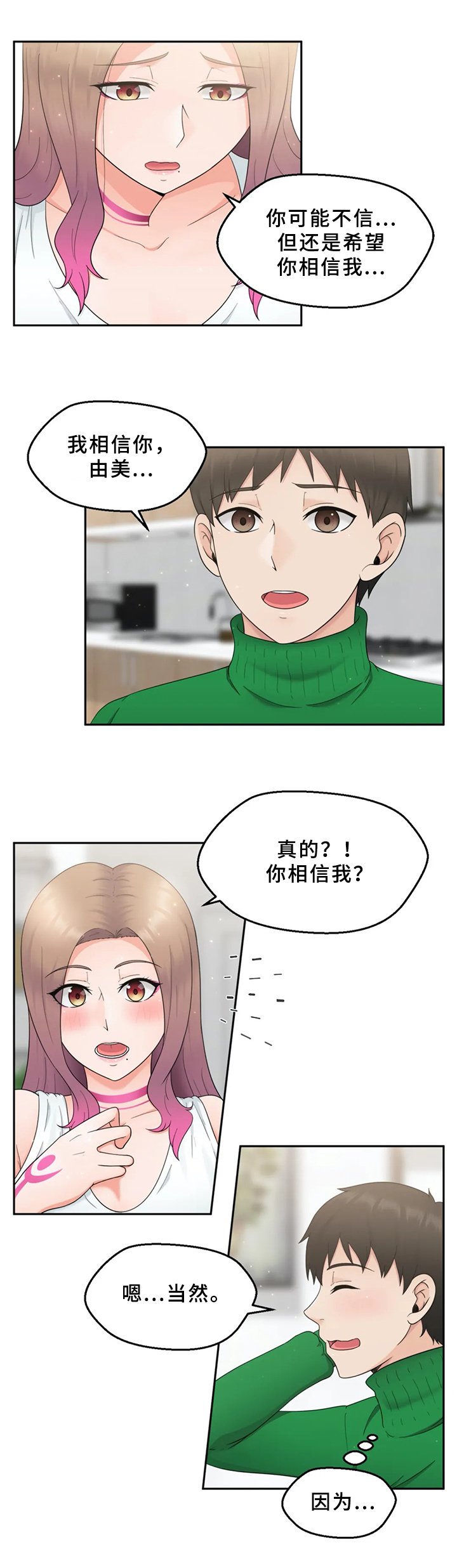 第3章：外星人