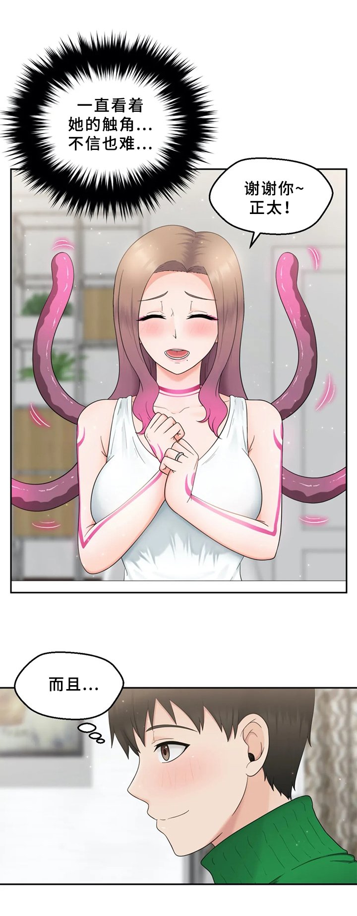 第3章：外星人