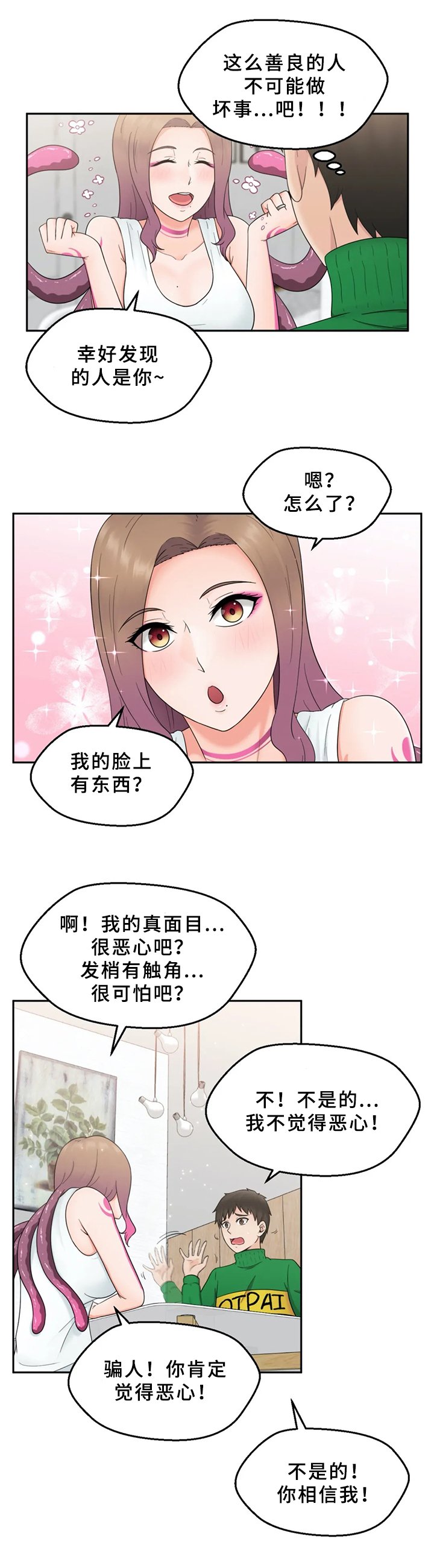 第3章：外星人