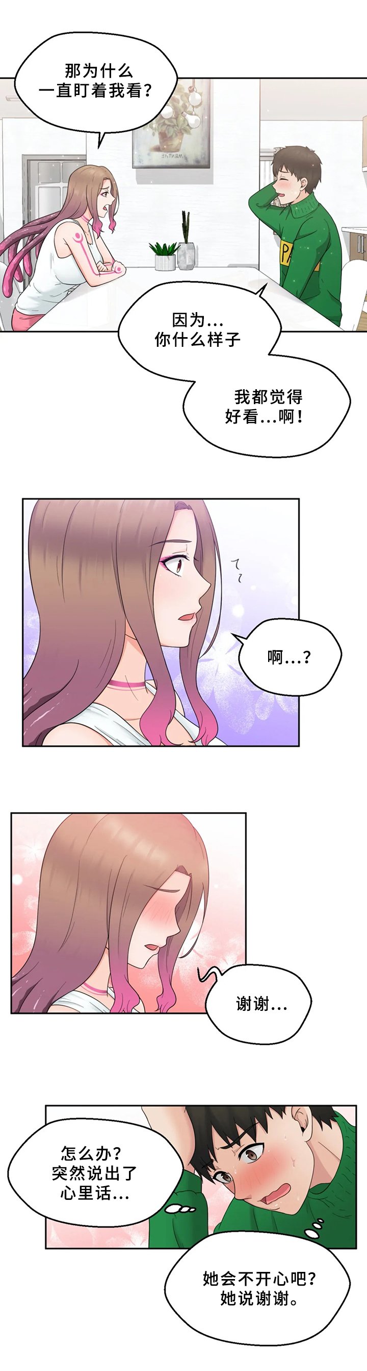 第3章：外星人