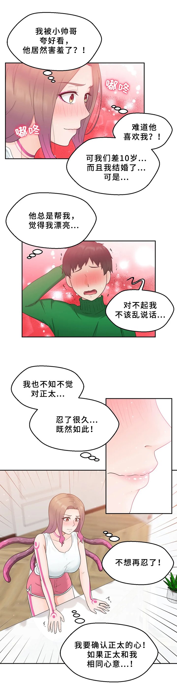 第3章：外星人