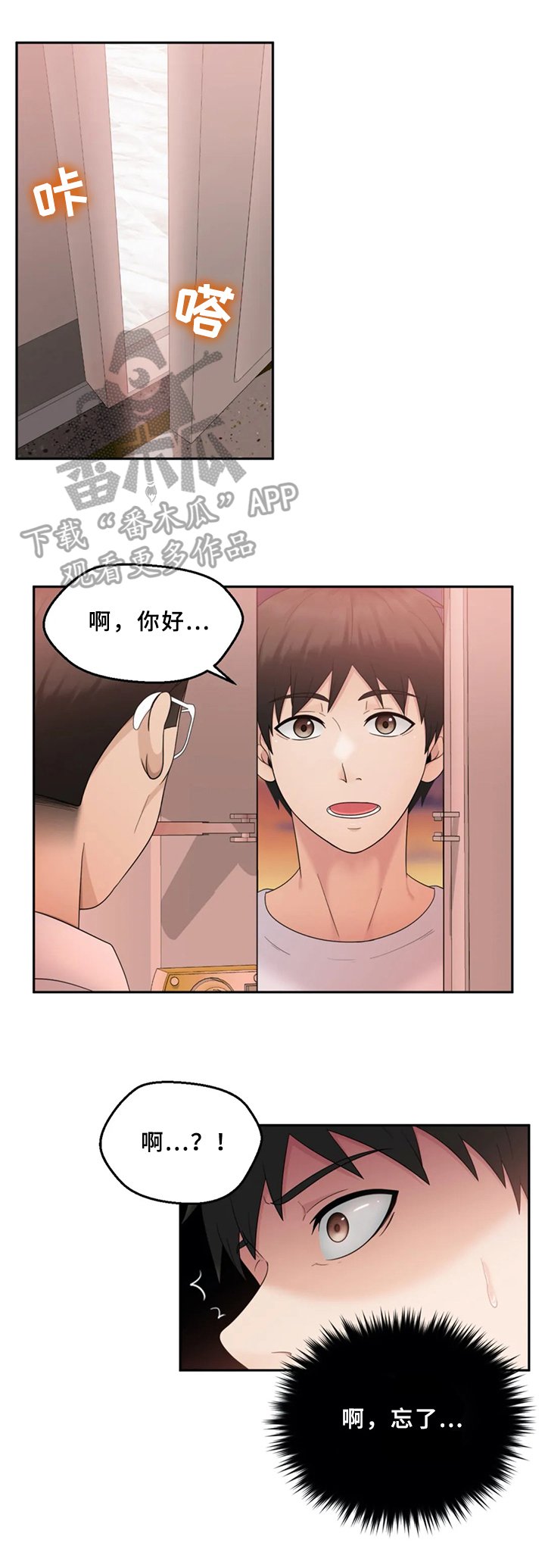 第6章：赴约