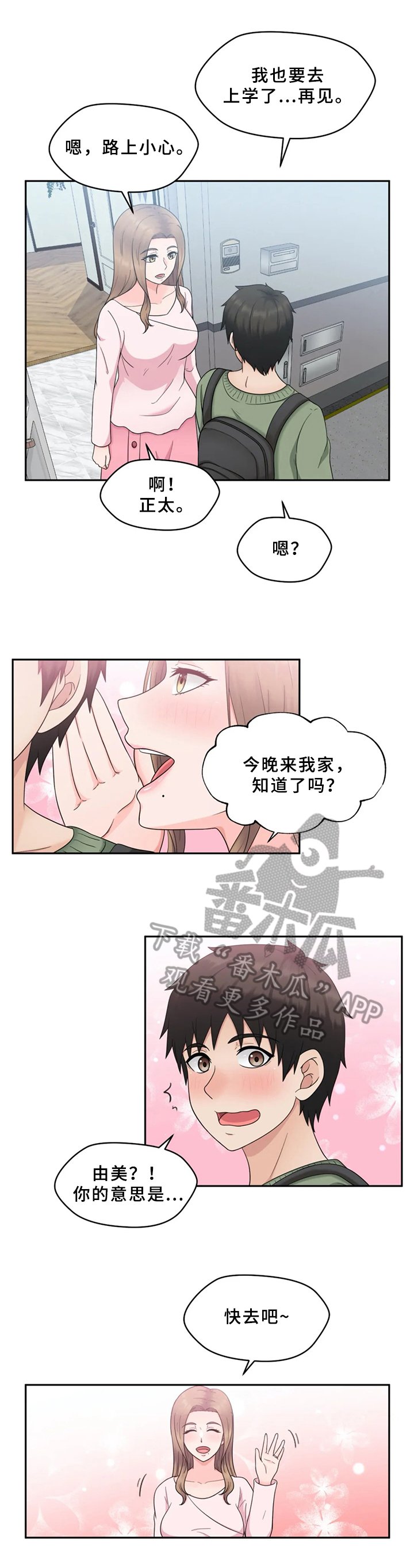 第8章：邀请