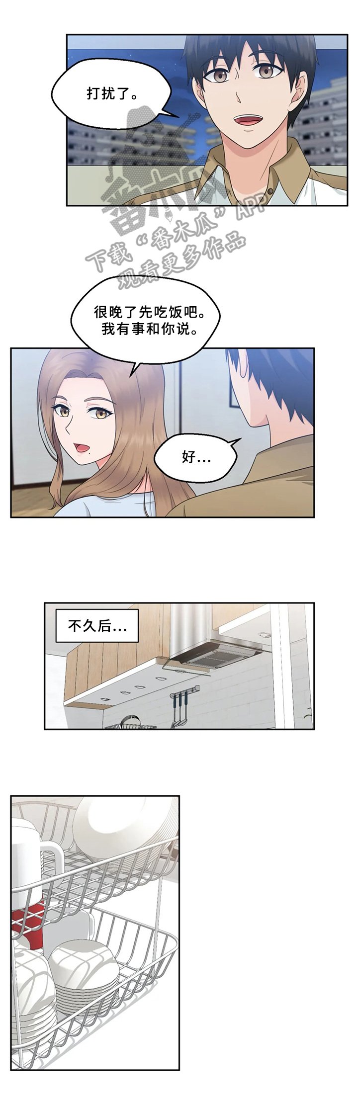 第8章：邀请
