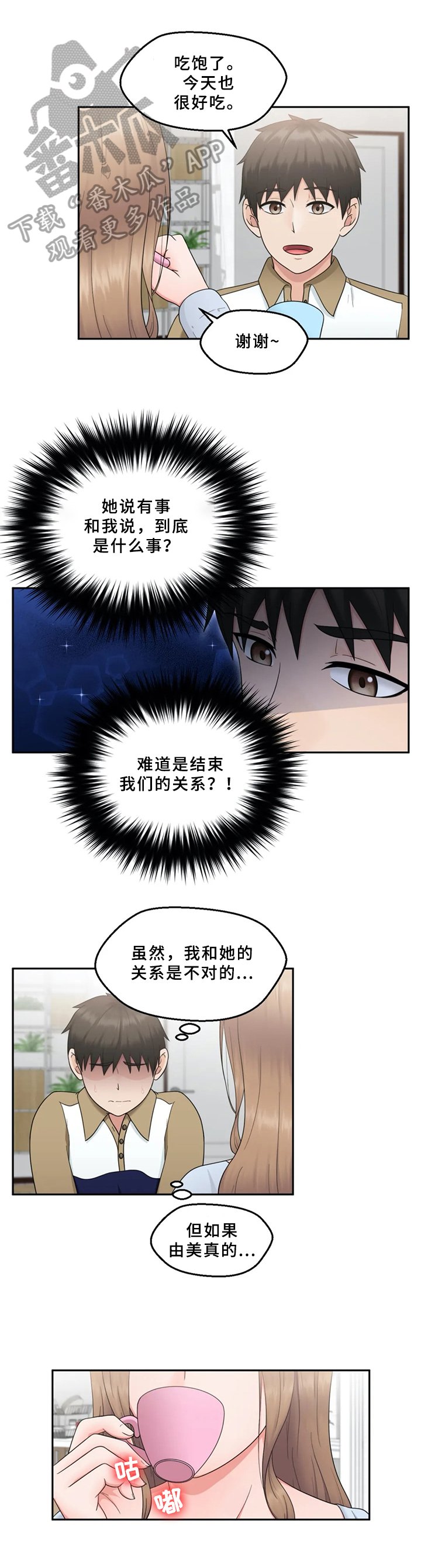 第9章：约见