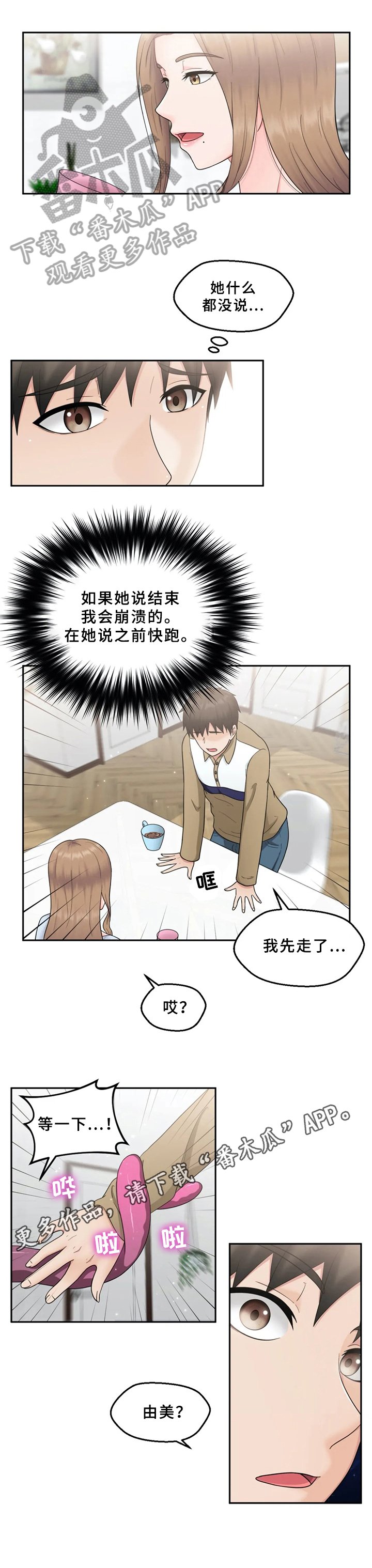 第9章：约见