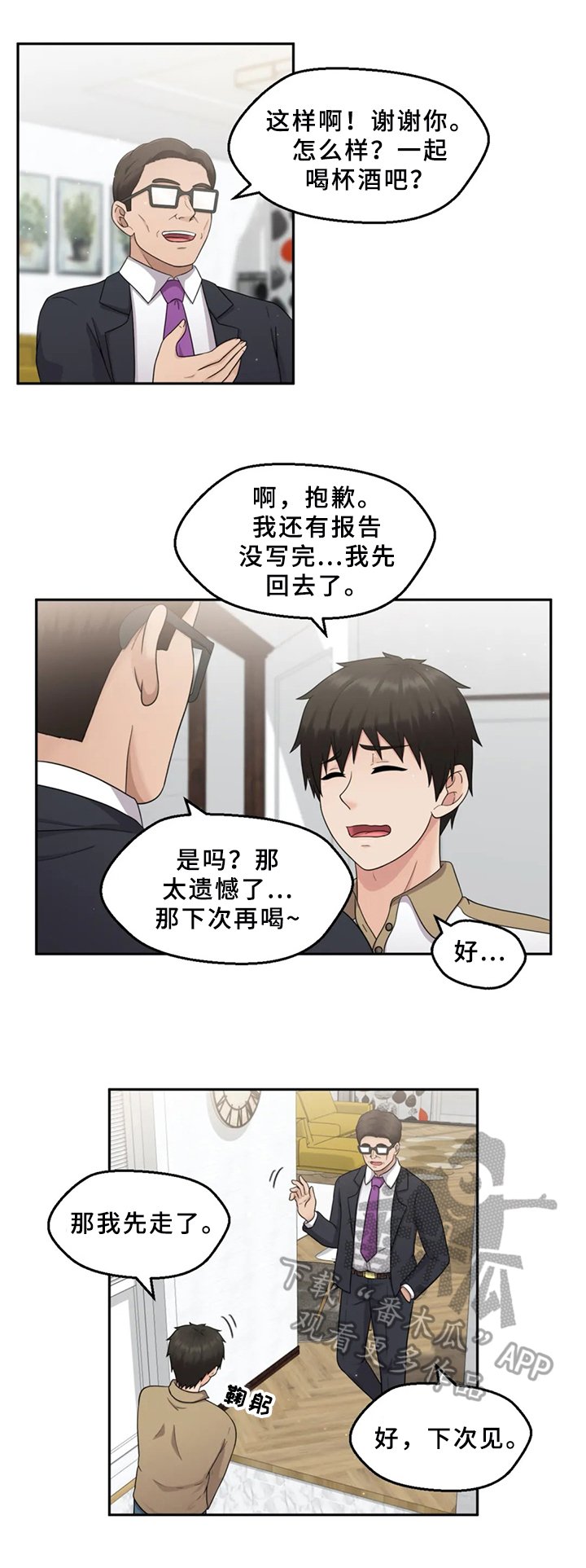 第9章：约见
