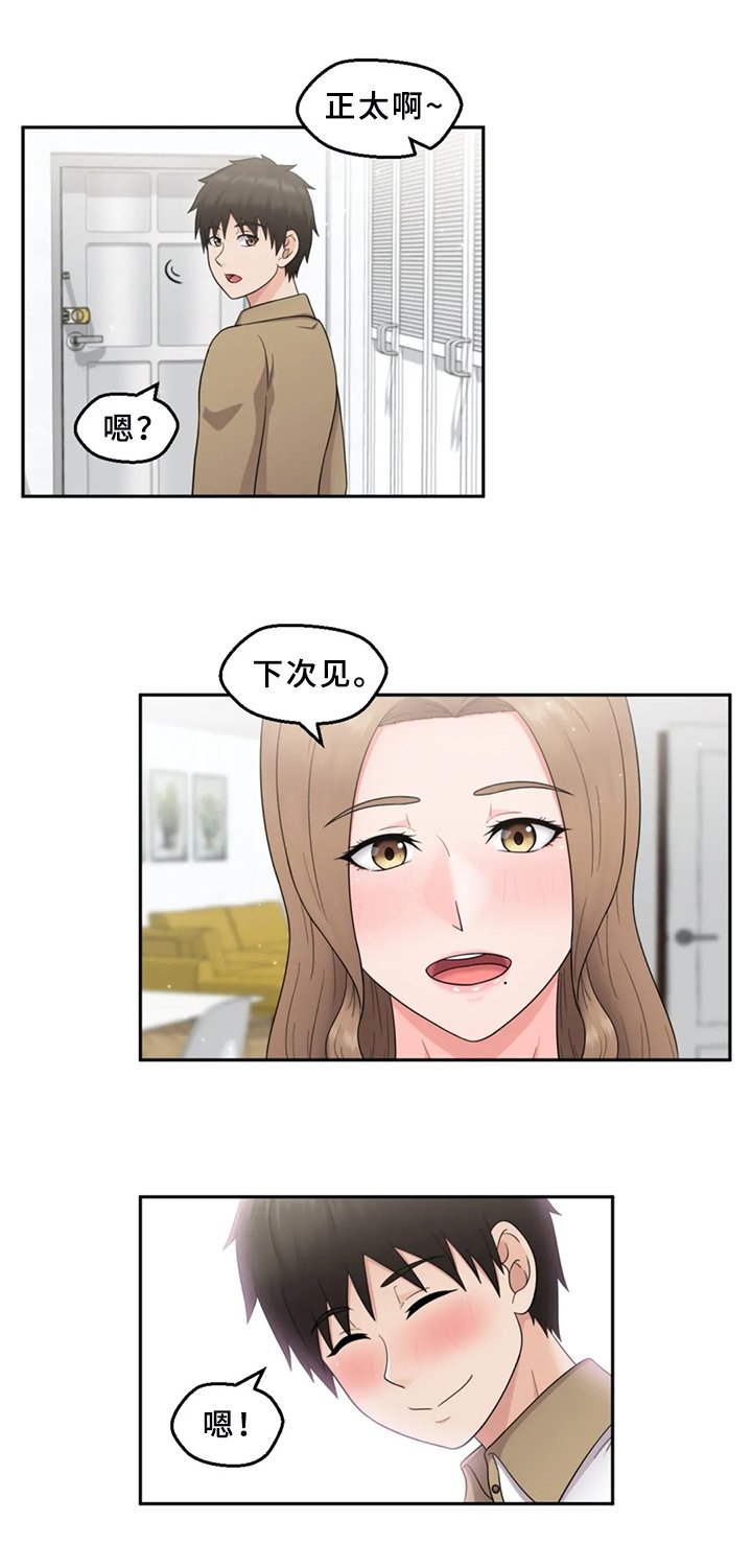 第9章：约见