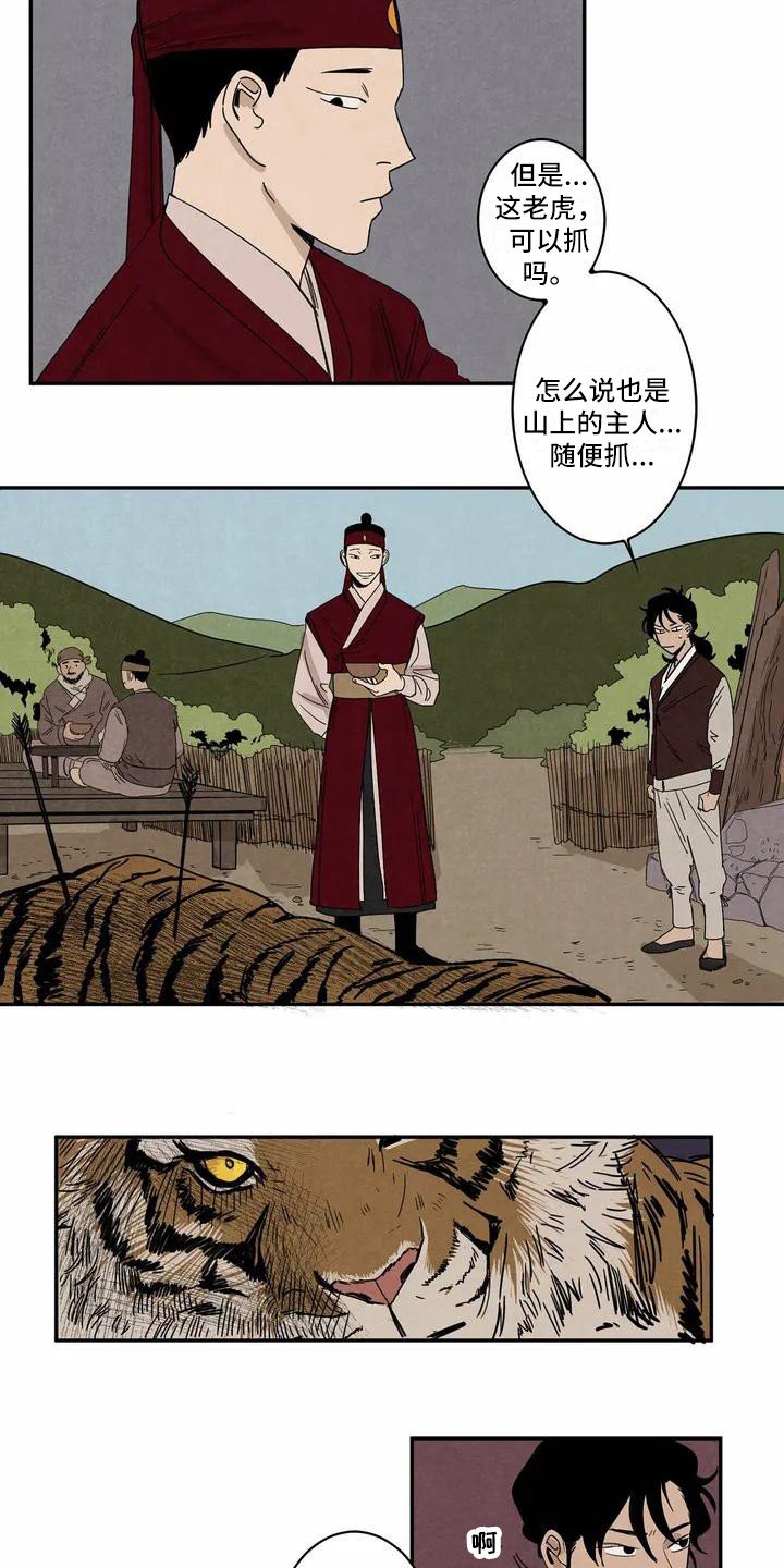 第1章：老虎