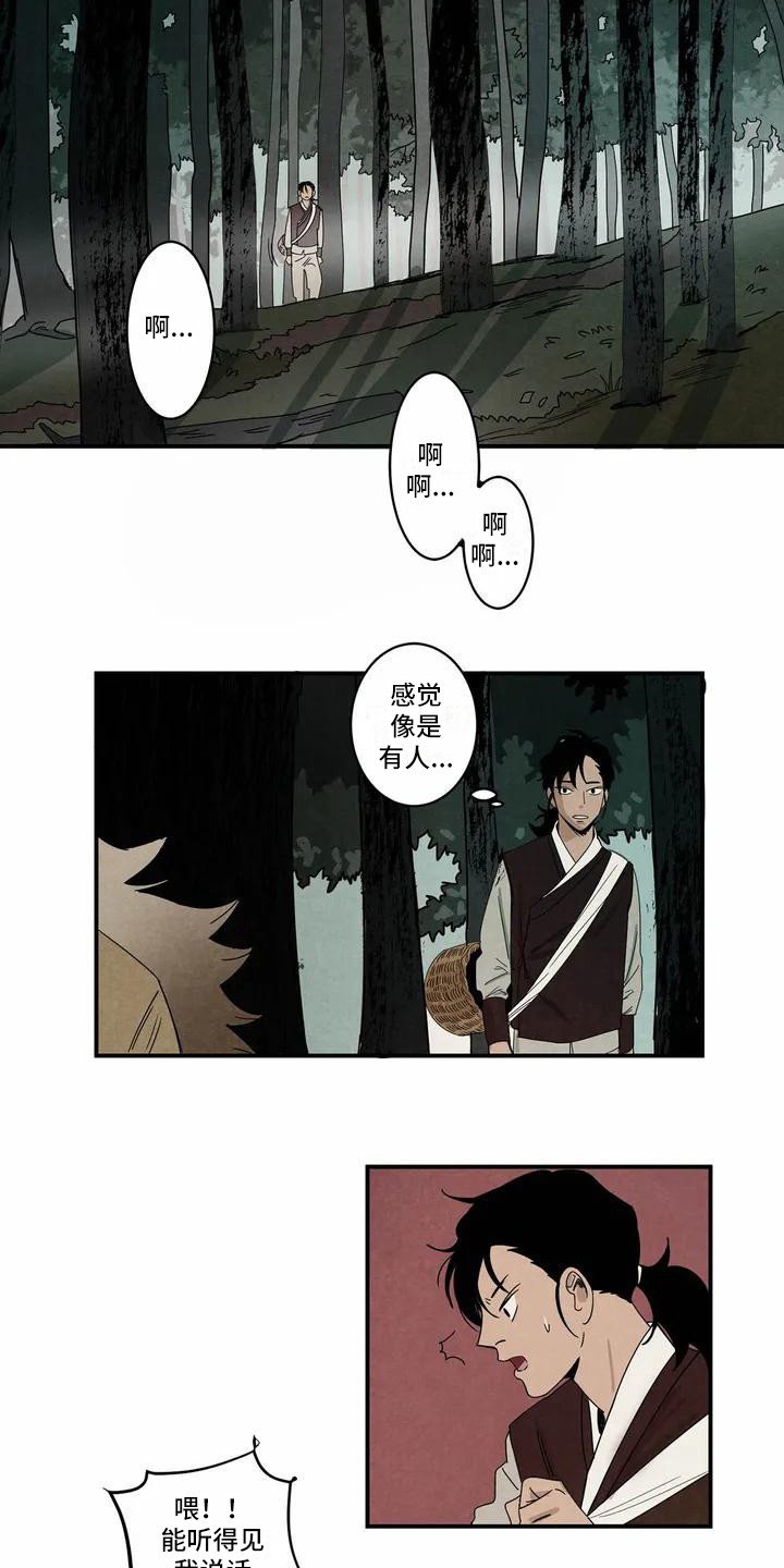第1章：老虎