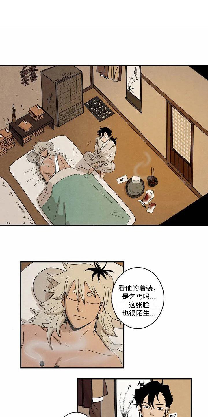 第2章：救治