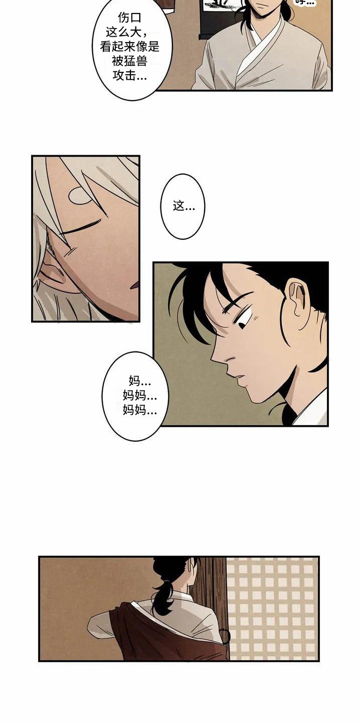第2章：救治