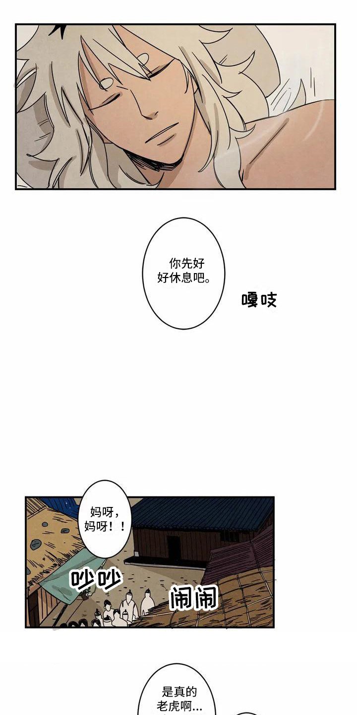 第2章：救治