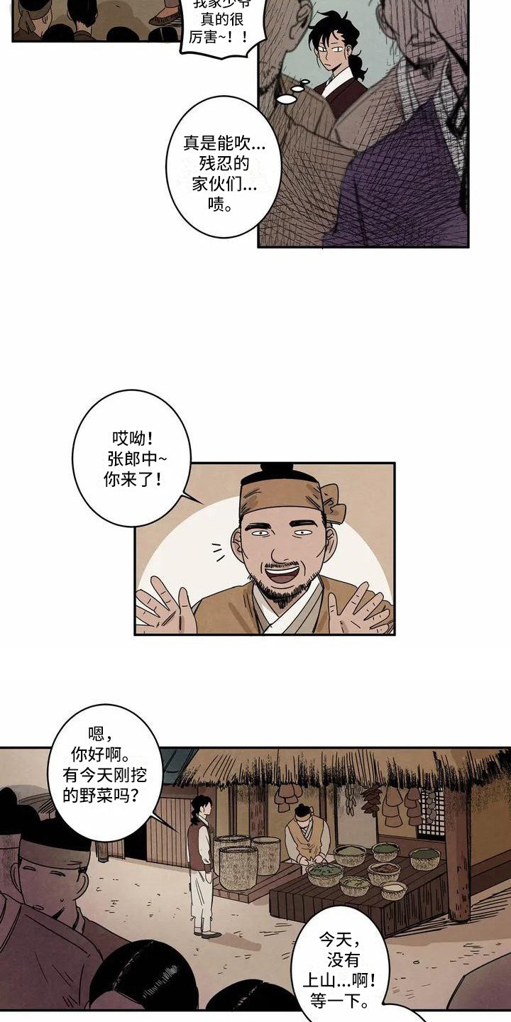 第2章：救治