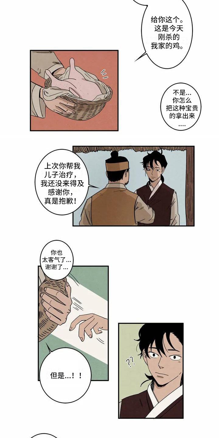第2章：救治