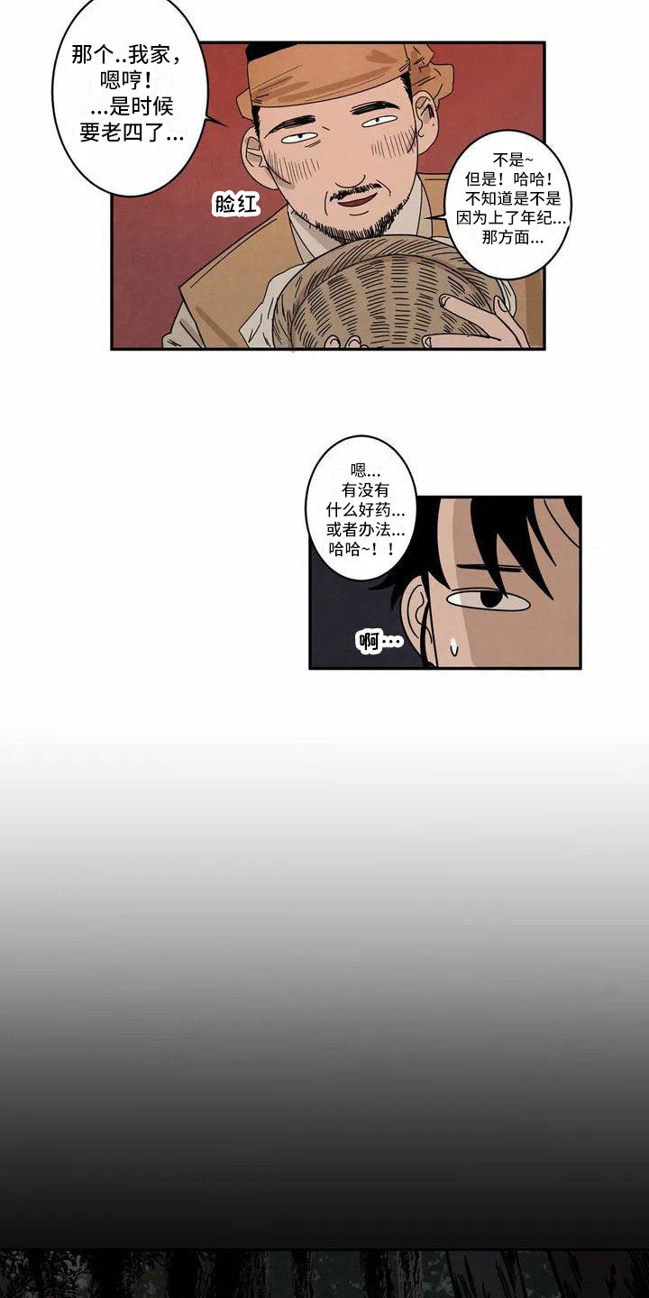 第2章：救治