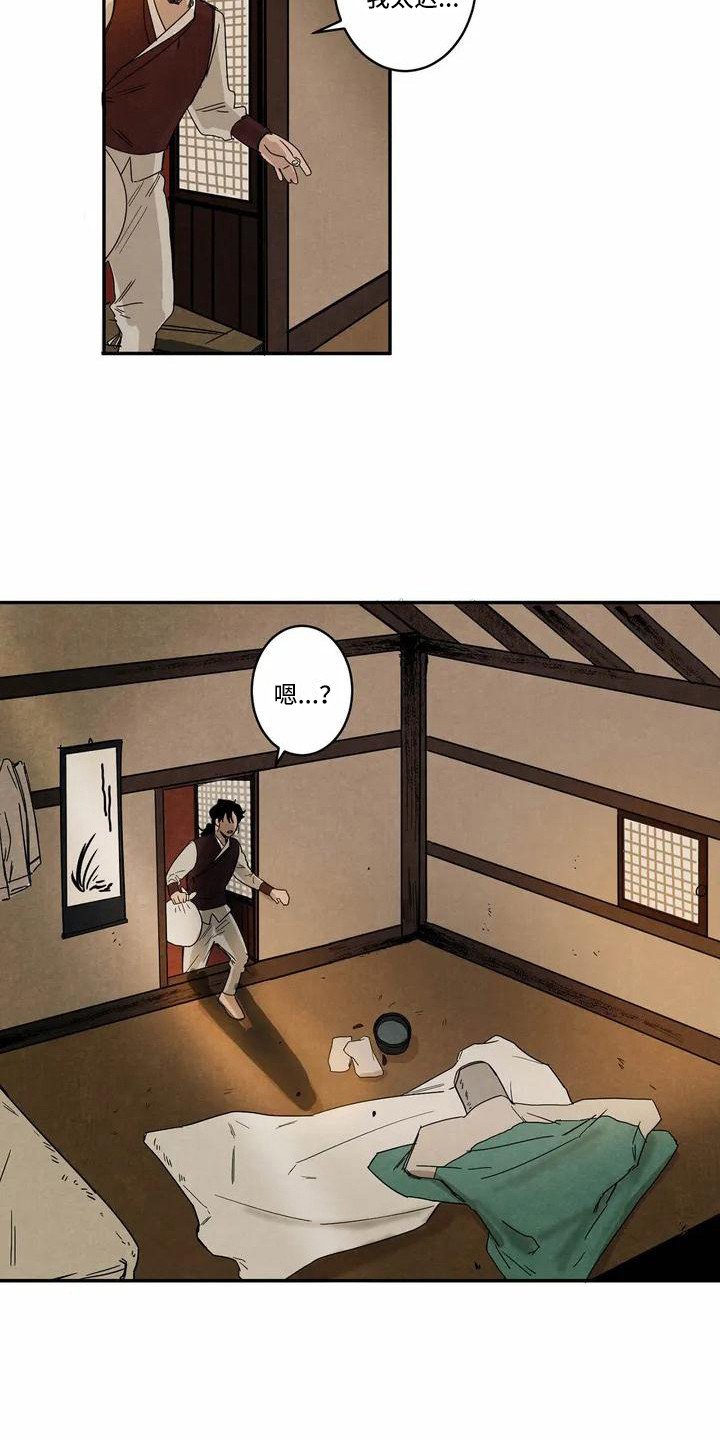 第2章：救治