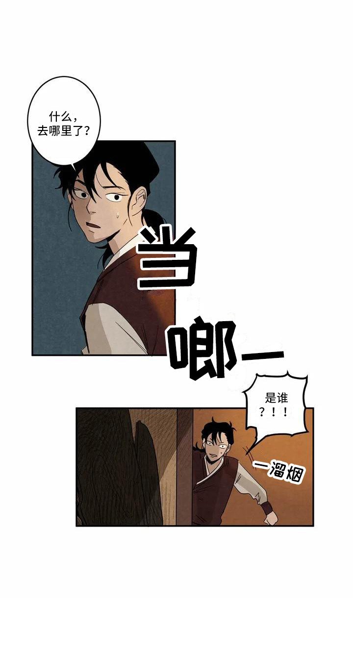 第2章：救治
