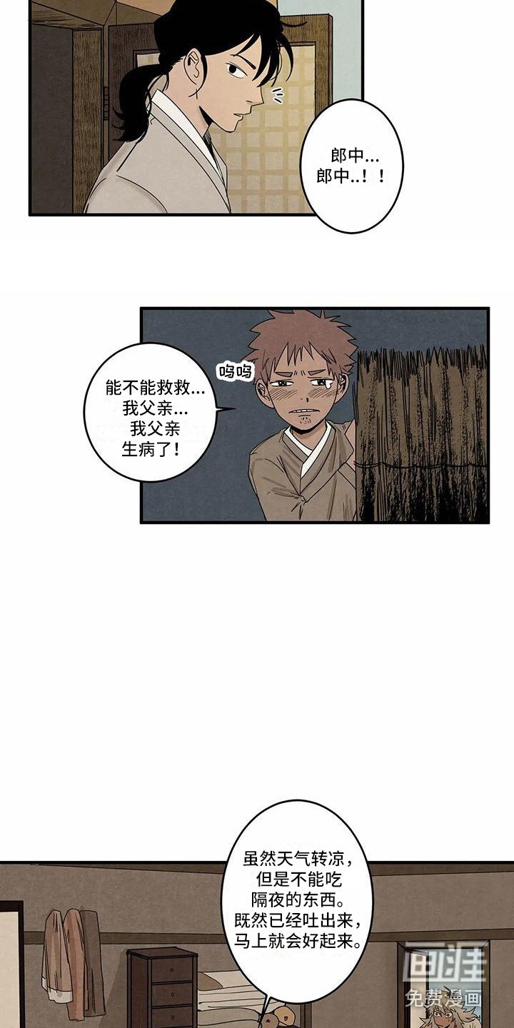 第4章：郎中