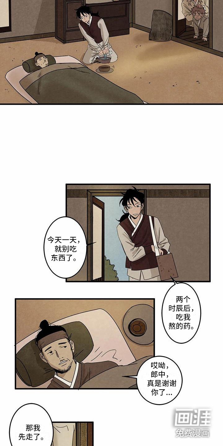 第4章：郎中
