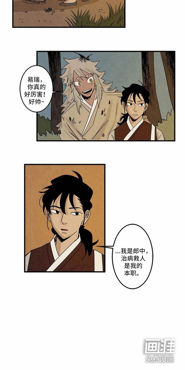 第4章：郎中